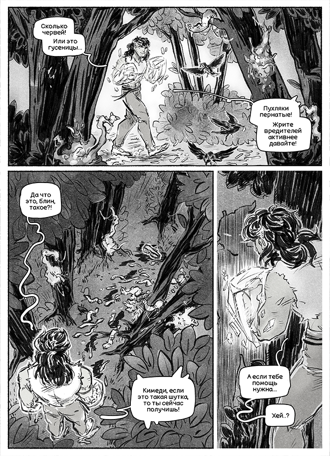 Комикс Адаптация: выпуск №73