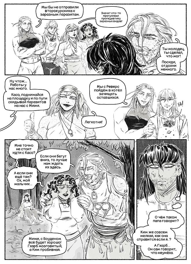 Комикс Адаптация: выпуск №81