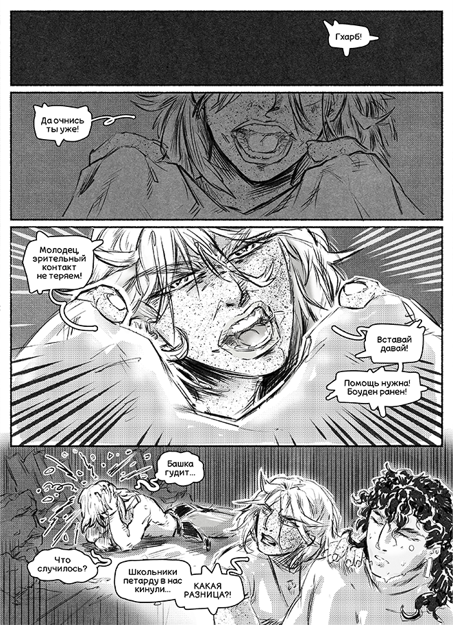 Комикс Адаптация: выпуск №82