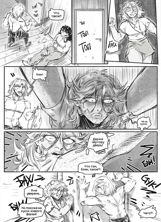 Комикс Адаптация: выпуск №84