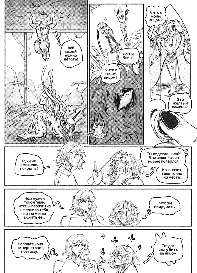 Комикс Адаптация: выпуск №93