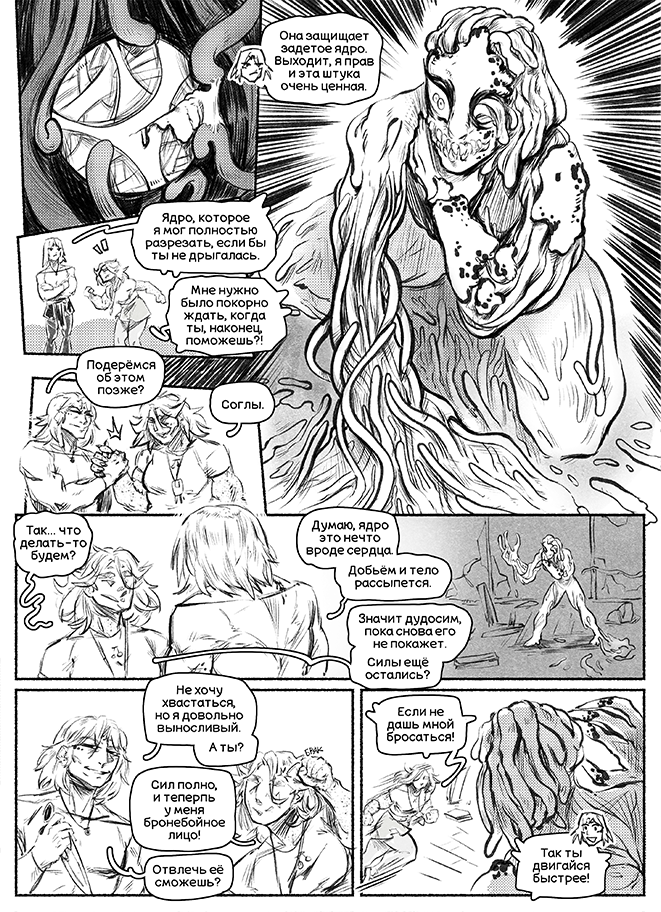 Комикс Адаптация: выпуск №94