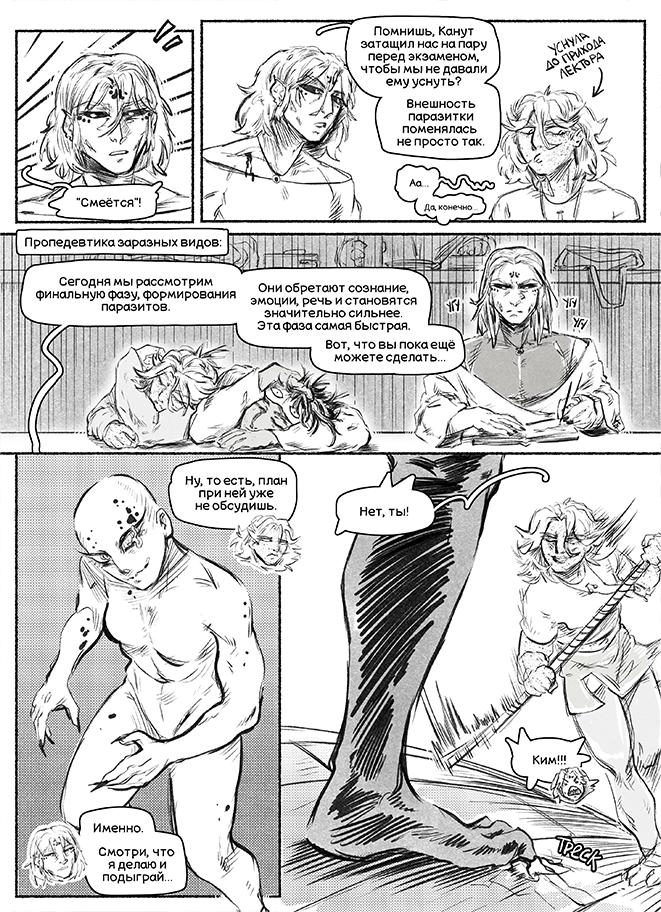 Комикс Адаптация: выпуск №101