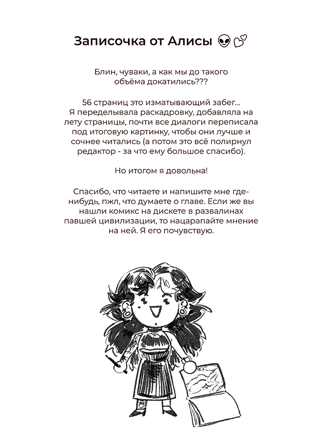 Комикс Адаптация: выпуск №109