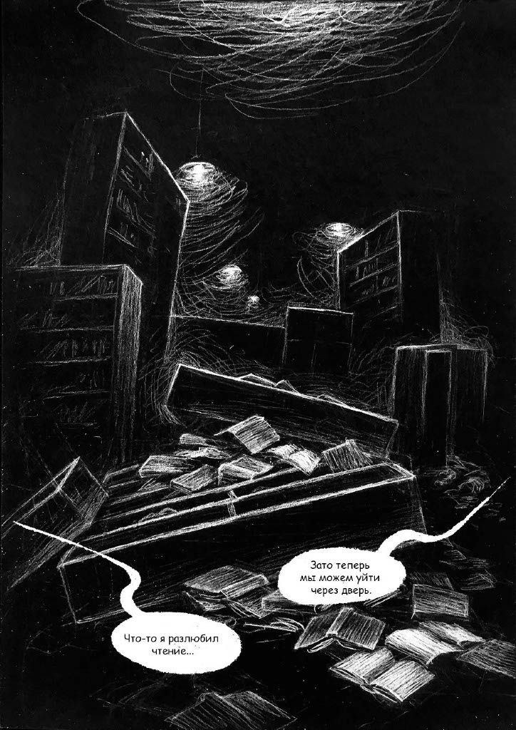 Комикс Шум в библиотеке: выпуск №25