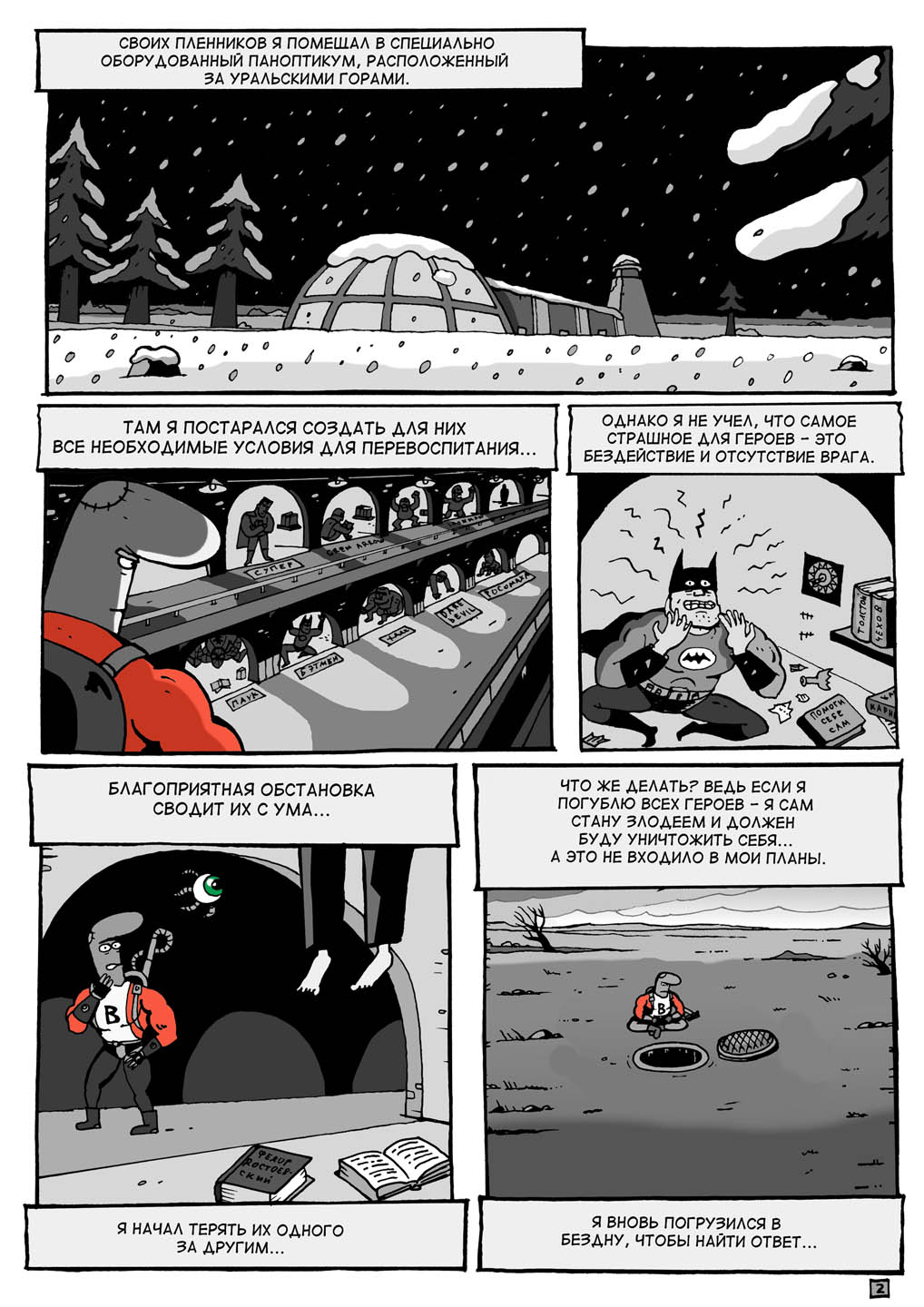 Комикс Суперваленок: выпуск №2