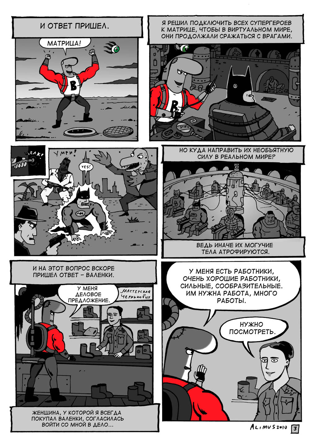 Комикс Суперваленок: выпуск №3