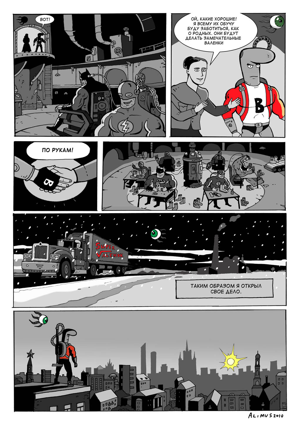 Комикс Суперваленок: выпуск №4