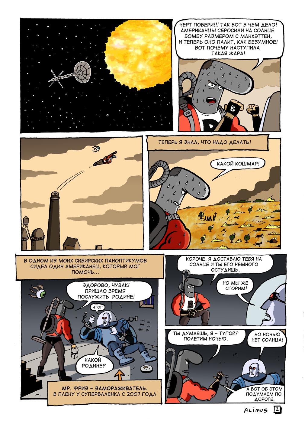 Комикс Суперваленок: выпуск №6
