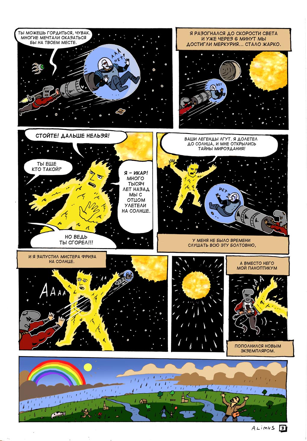 Комикс Суперваленок: выпуск №7