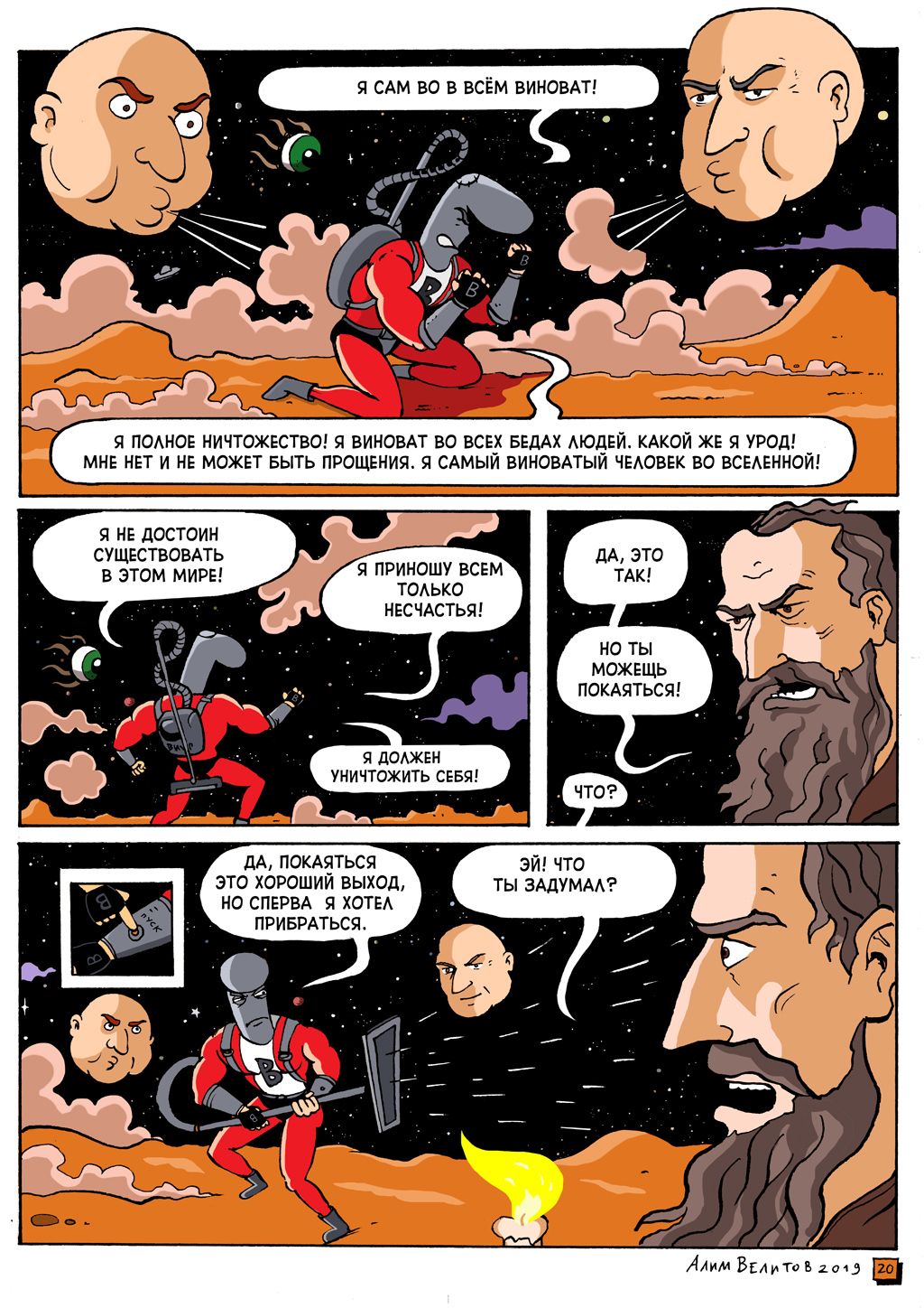 Комикс Суперваленок: выпуск №38