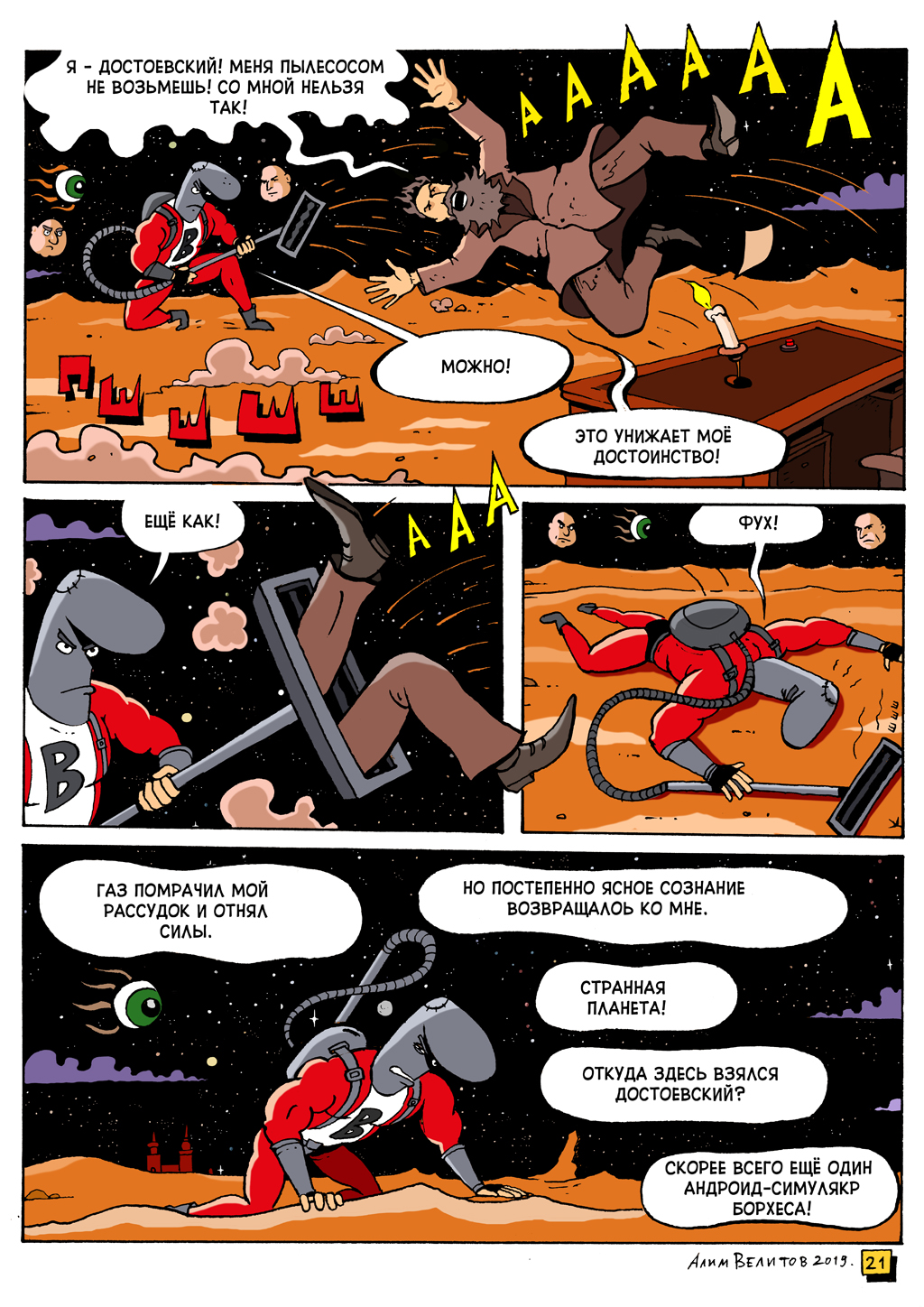 Комикс Суперваленок: выпуск №39