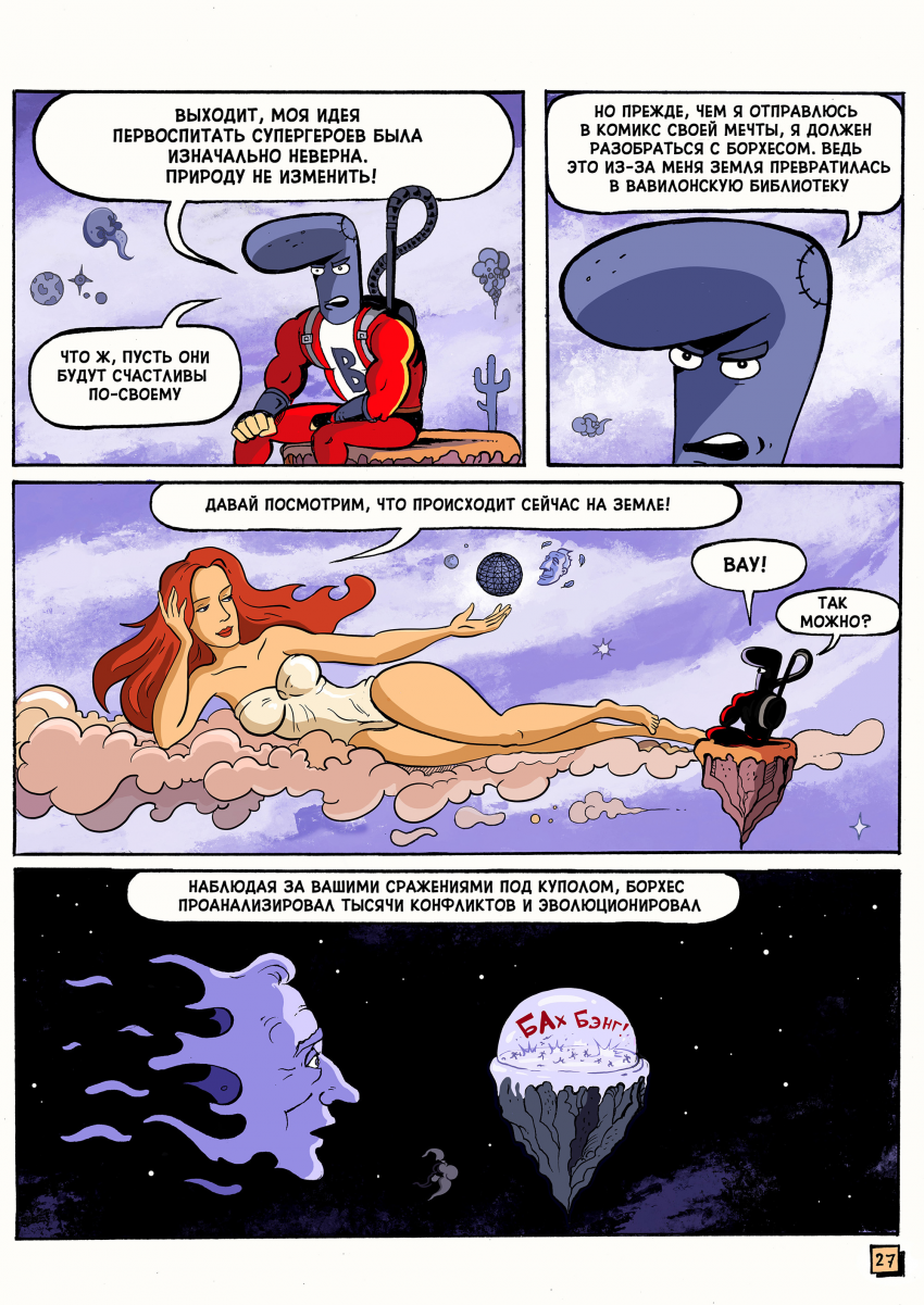 Комикс Суперваленок: выпуск №45