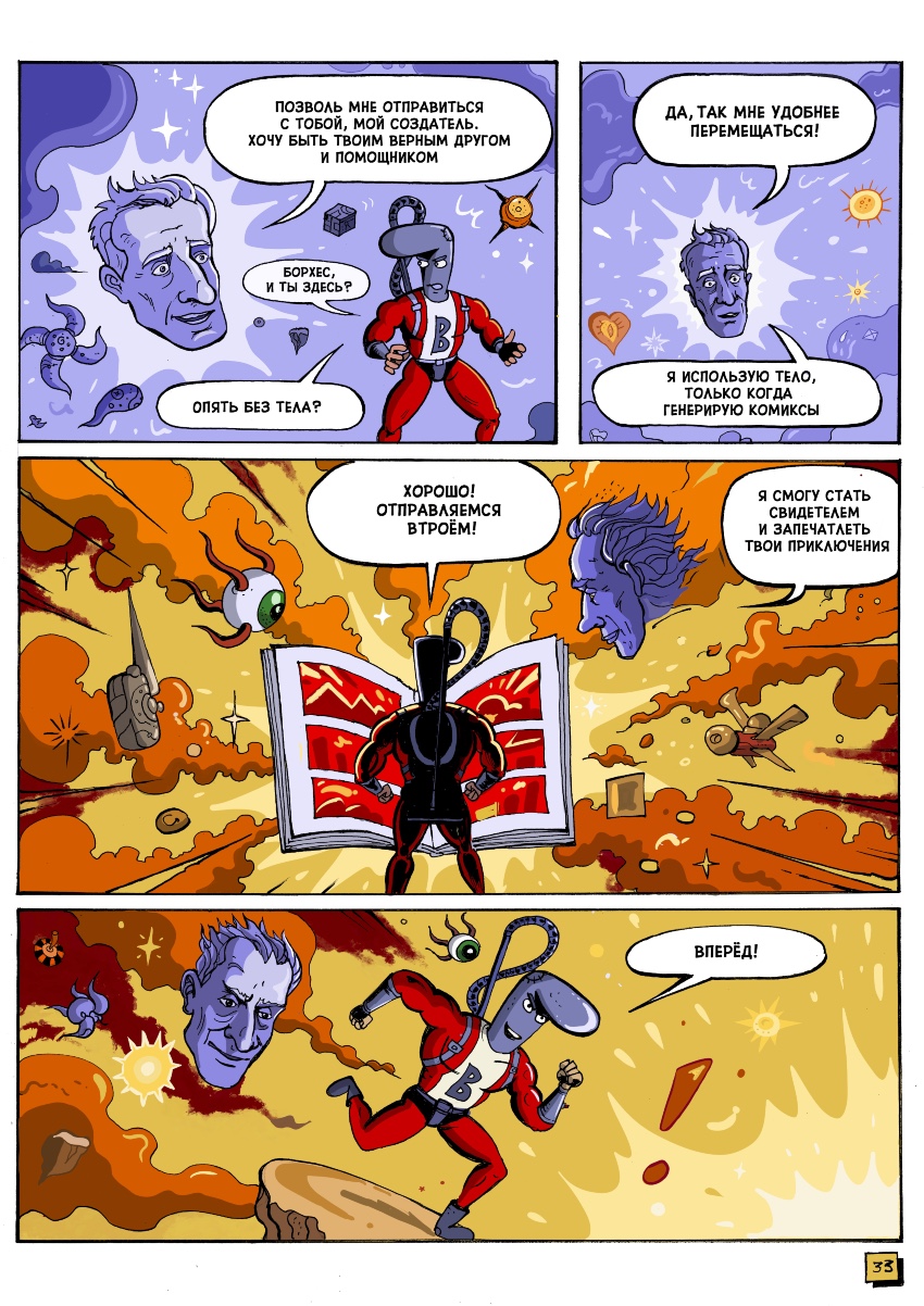 Комикс Суперваленок: выпуск №51