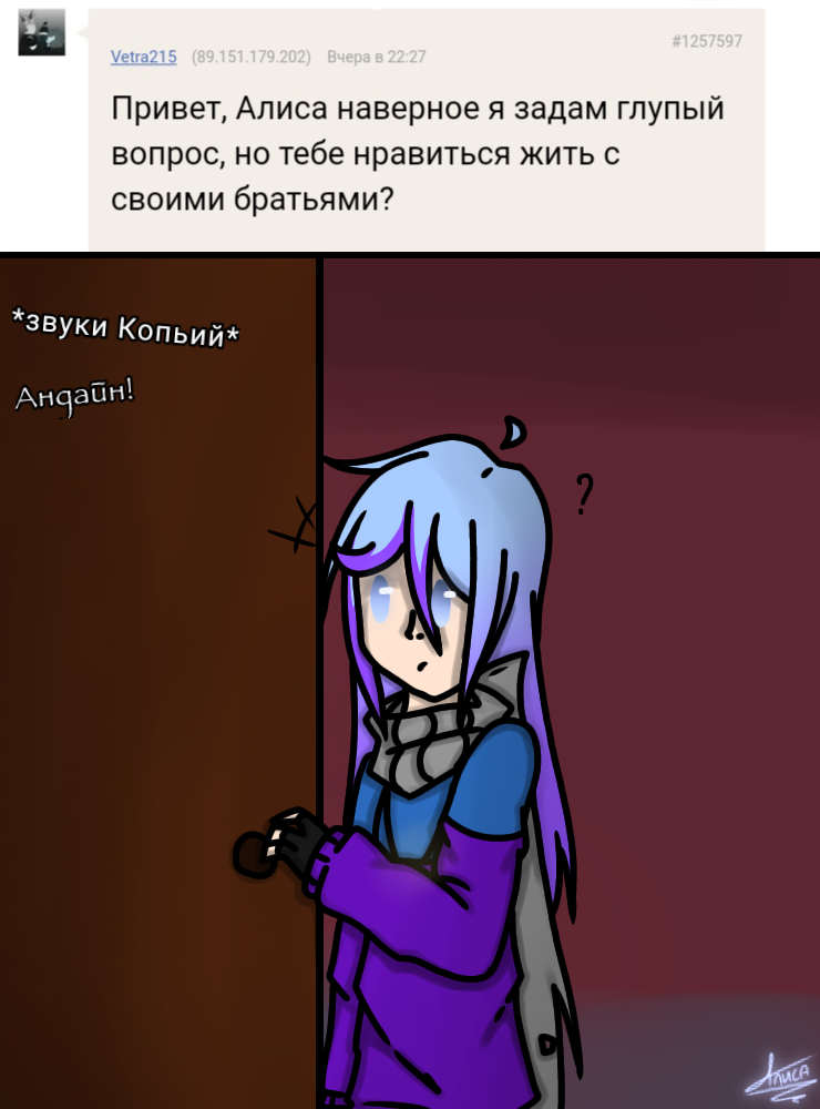 Комикс ASK My Undertale AU!Comic: выпуск №11