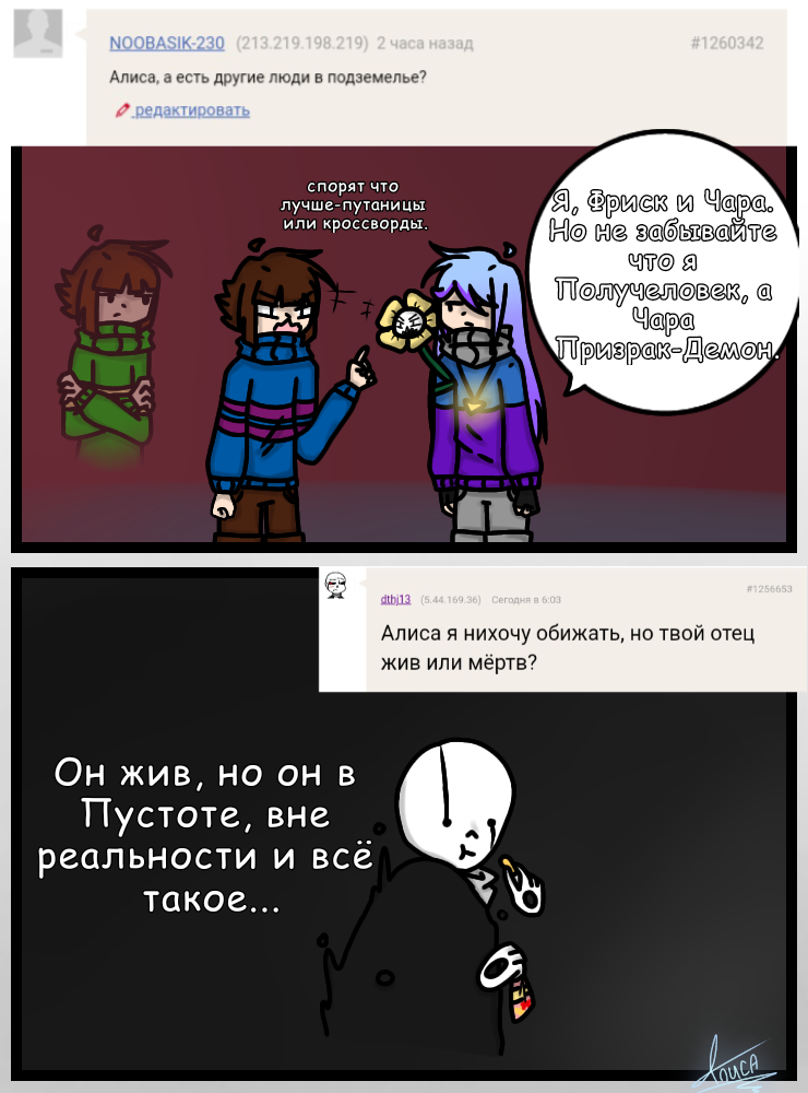 Комикс ASK My Undertale AU!Comic: выпуск №24