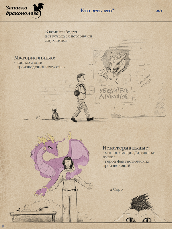 Комикс Записки драконолога: выпуск №3