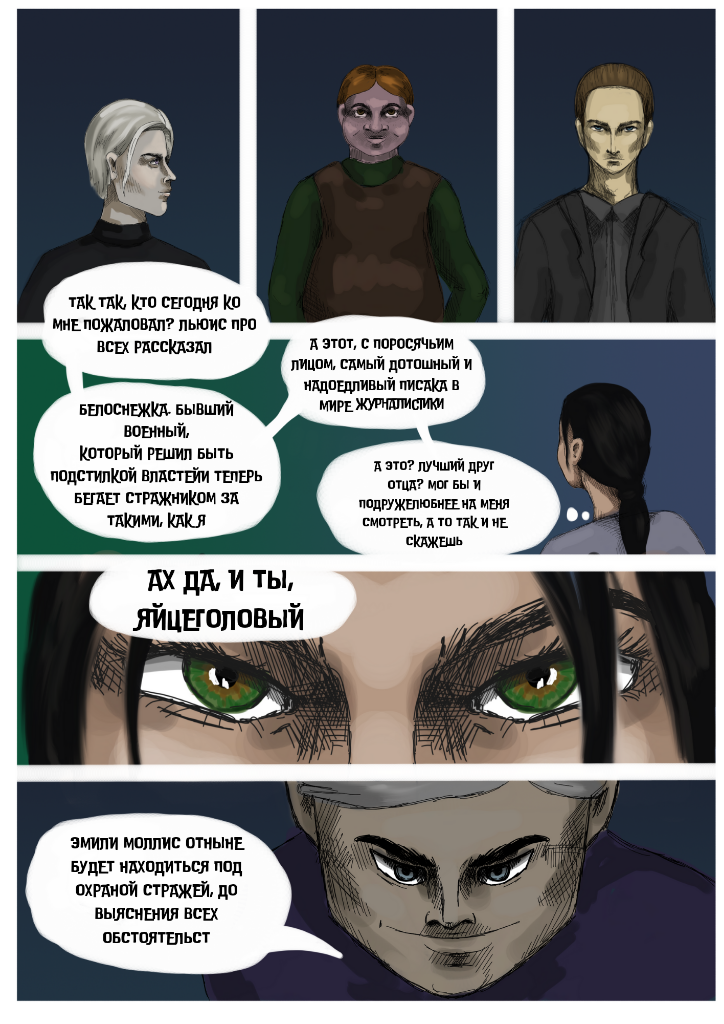 Комикс Alius: выпуск №3