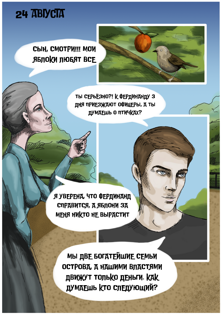 Особняк семьи Дэви