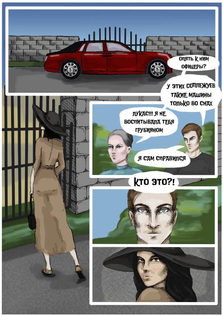 Комикс Alius: выпуск №5