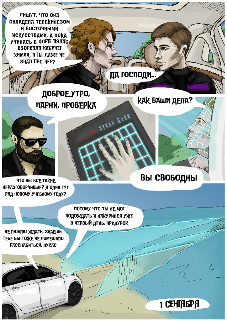 1 сентября