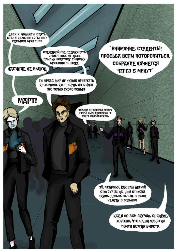 Комикс Alius: выпуск №10