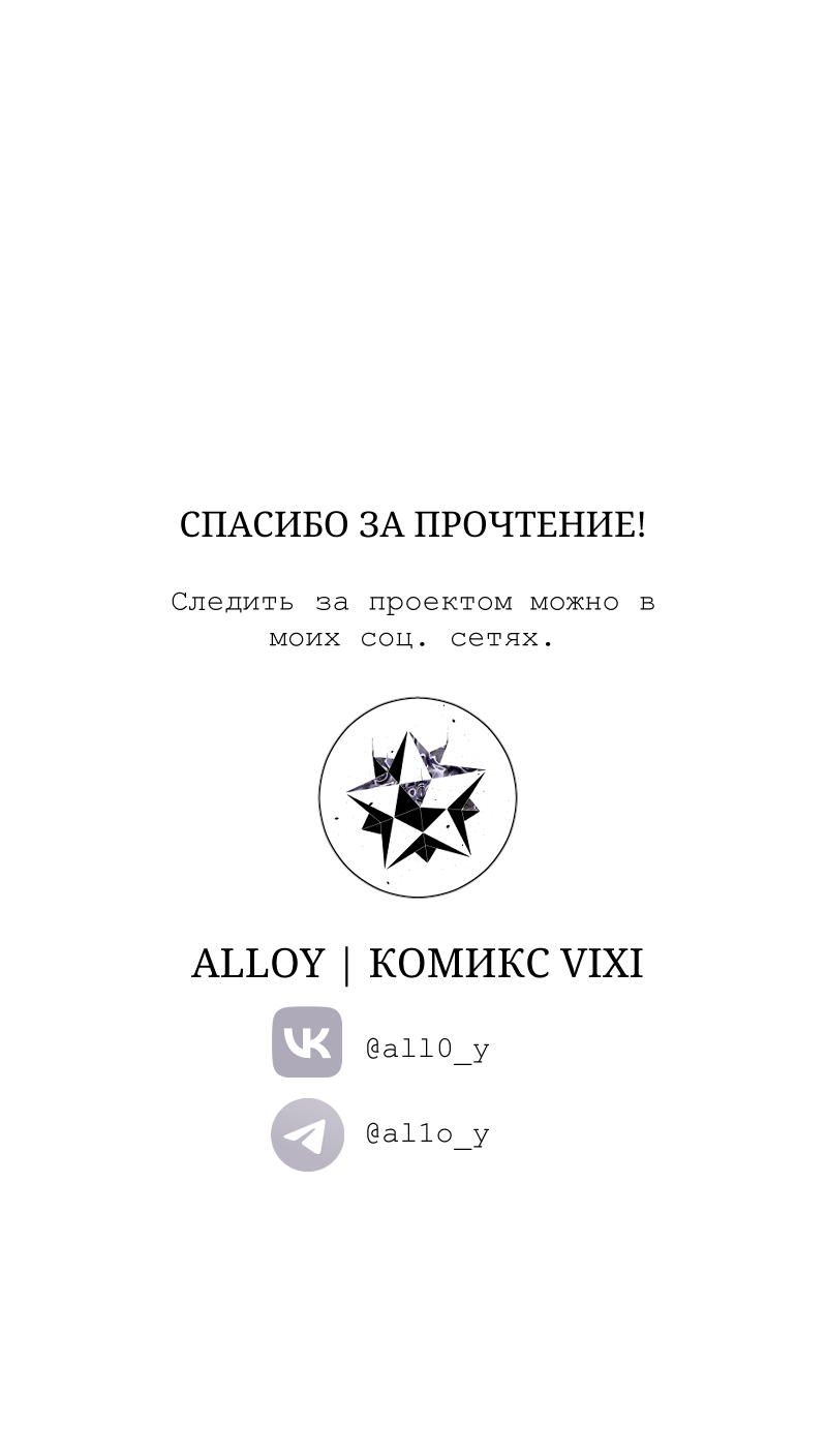 Комикс VIXI: выпуск №48