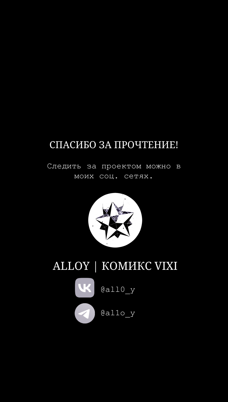 Комикс VIXI: выпуск №135