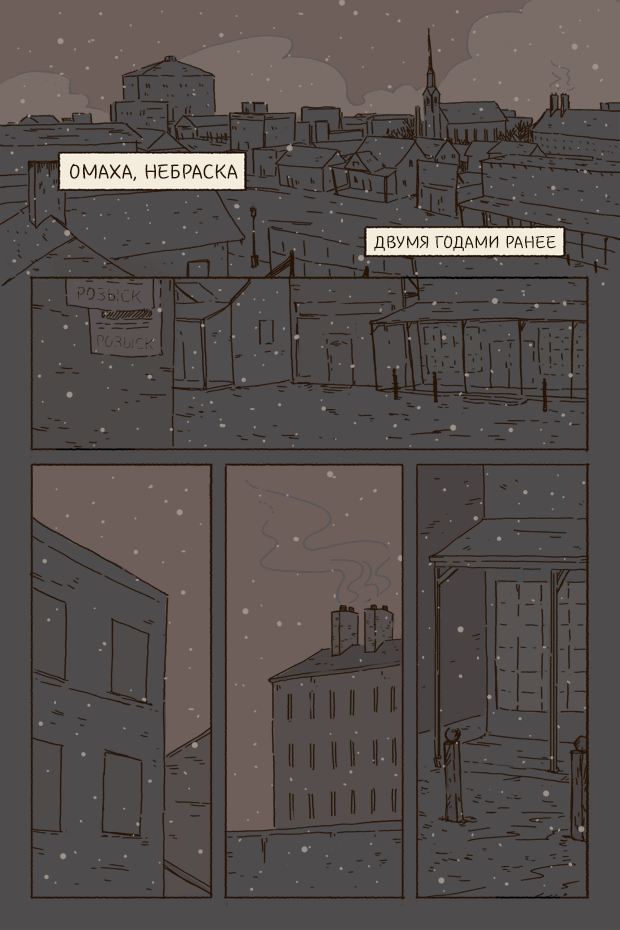 Часть 1: Зима | 2