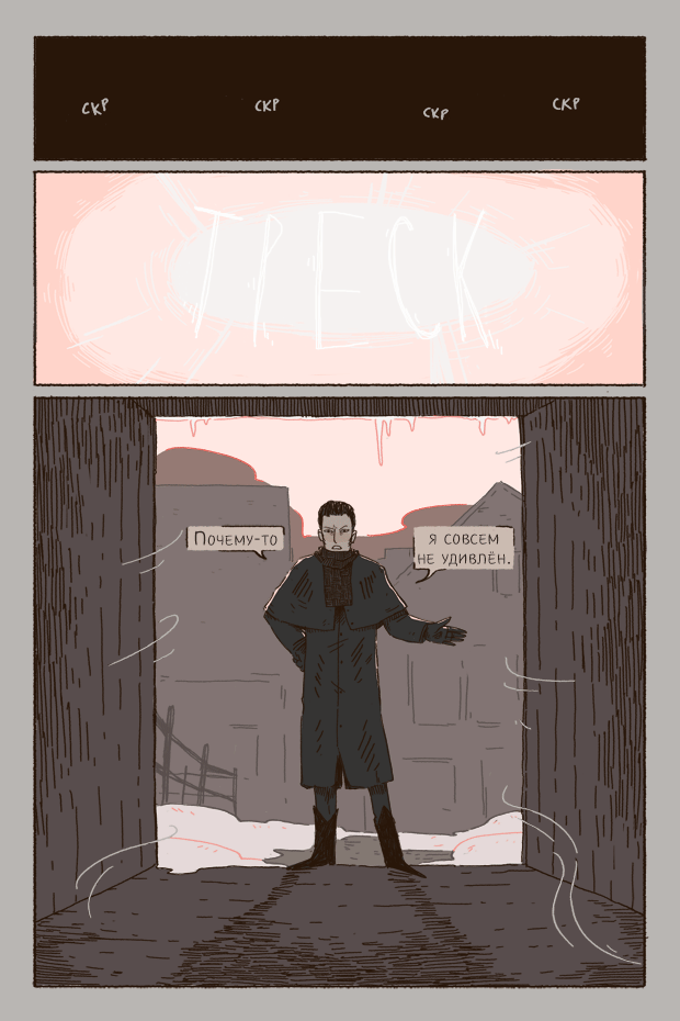 Часть 1: Зима | 15