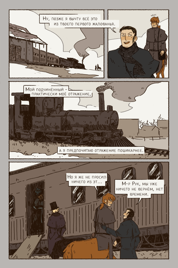 Часть 1: Зима | 19