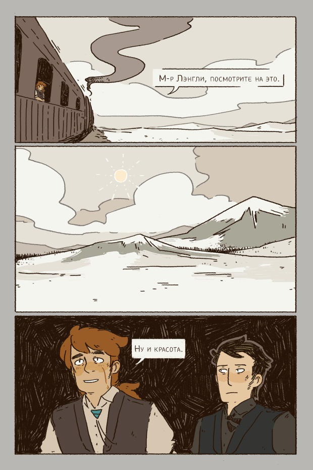 Часть 1: Зима | 26