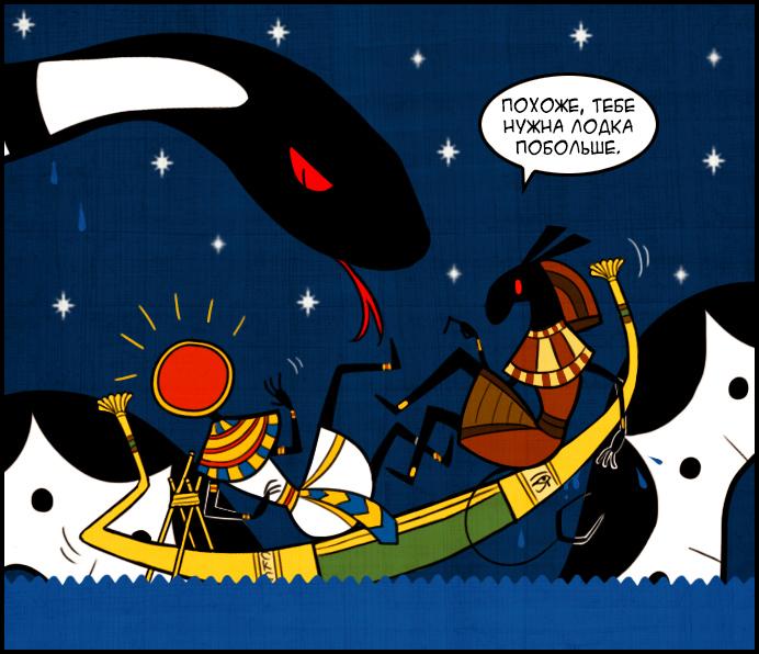 Нужна лодка побольше. Боги Египта комикс. Комиксы про египетских богов. Комиксы про Египет. Египетская мифология комикс.