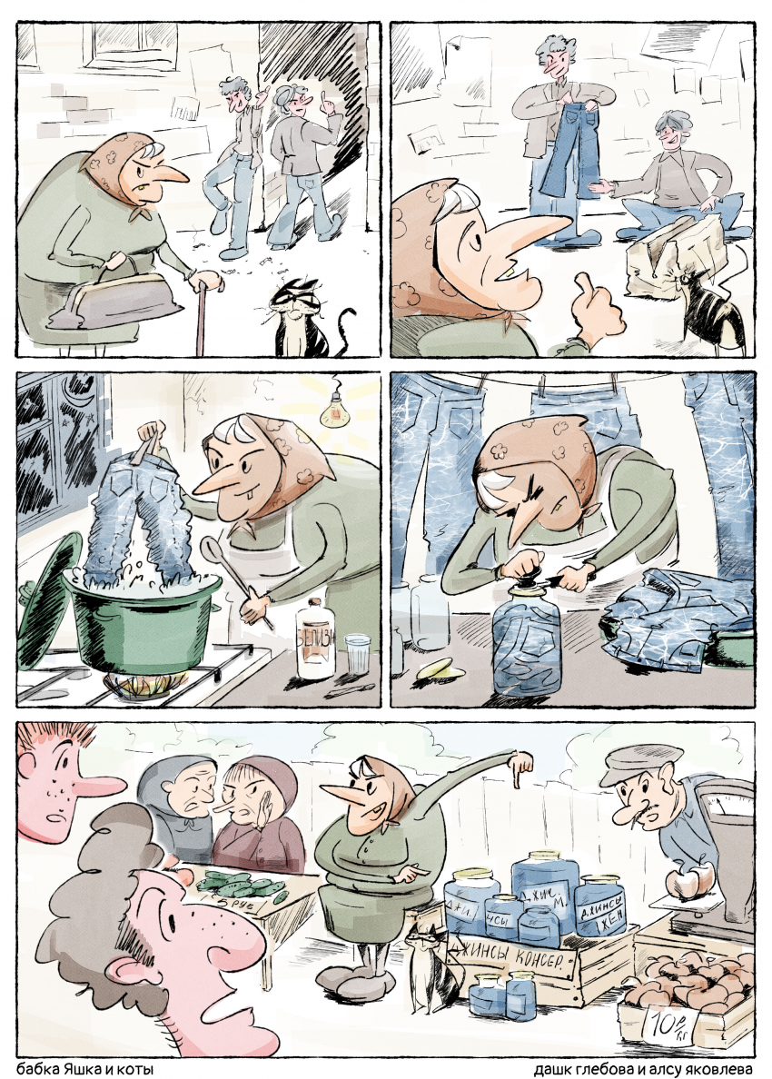 варёные джинсы