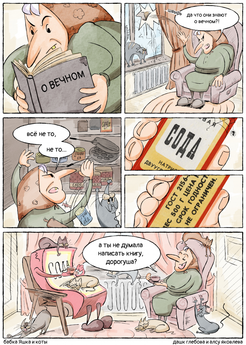 сода