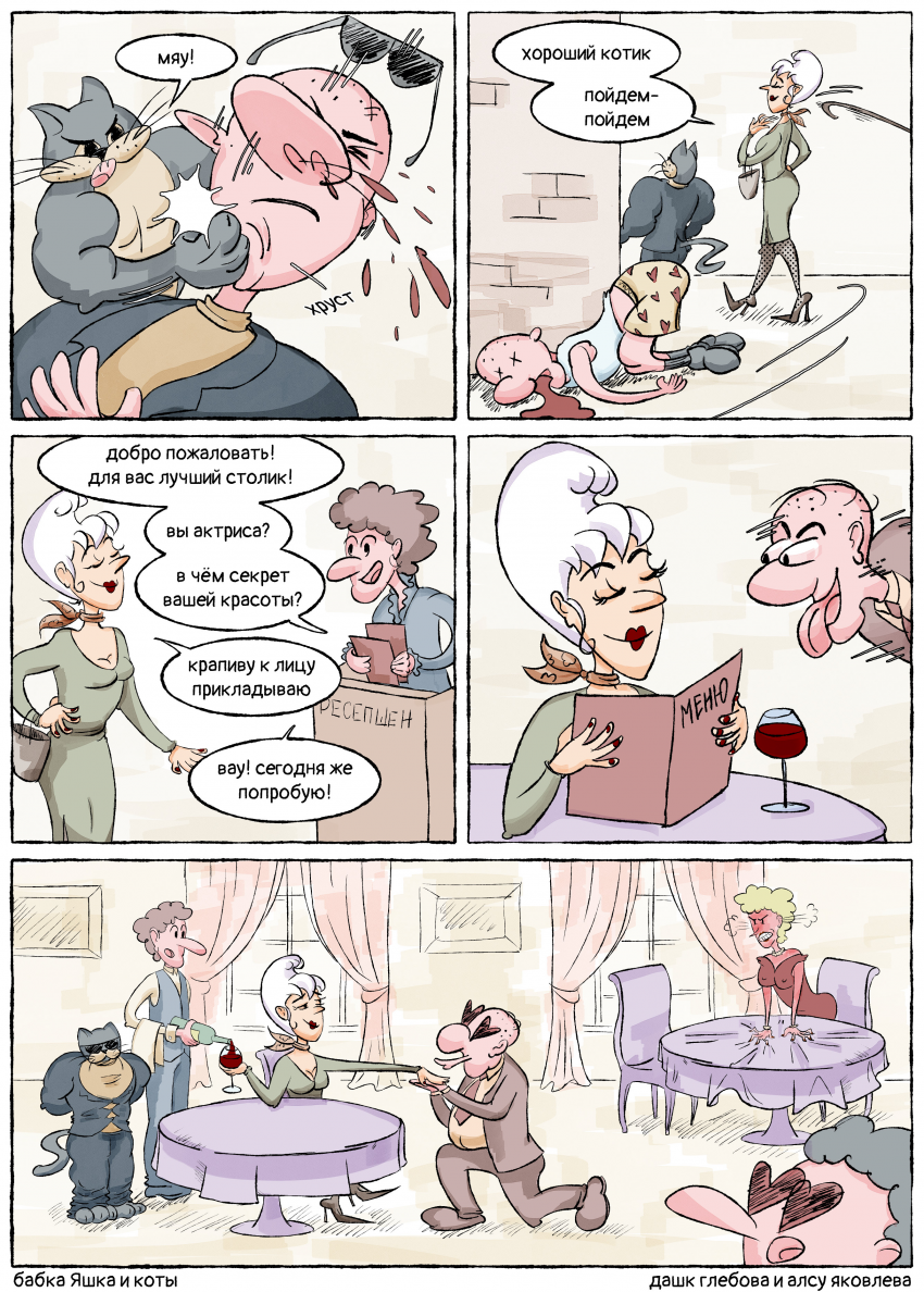 ресторан часть 2