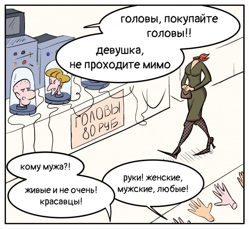 своя голова 1