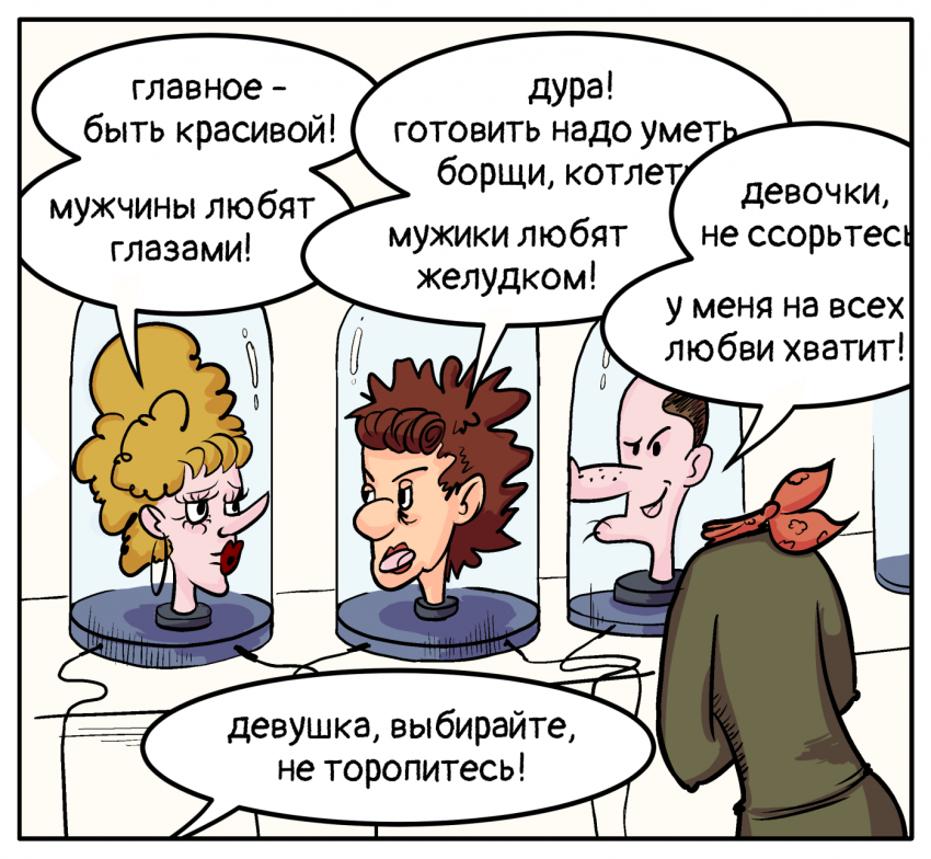 своя голова 2