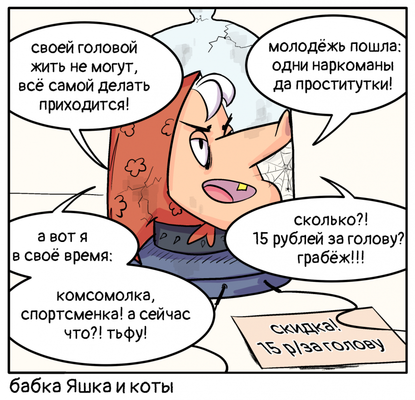 своя голова 3