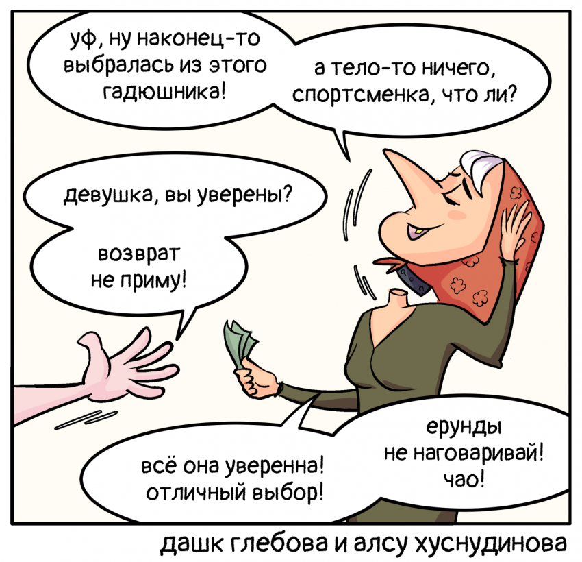 своя голова 4