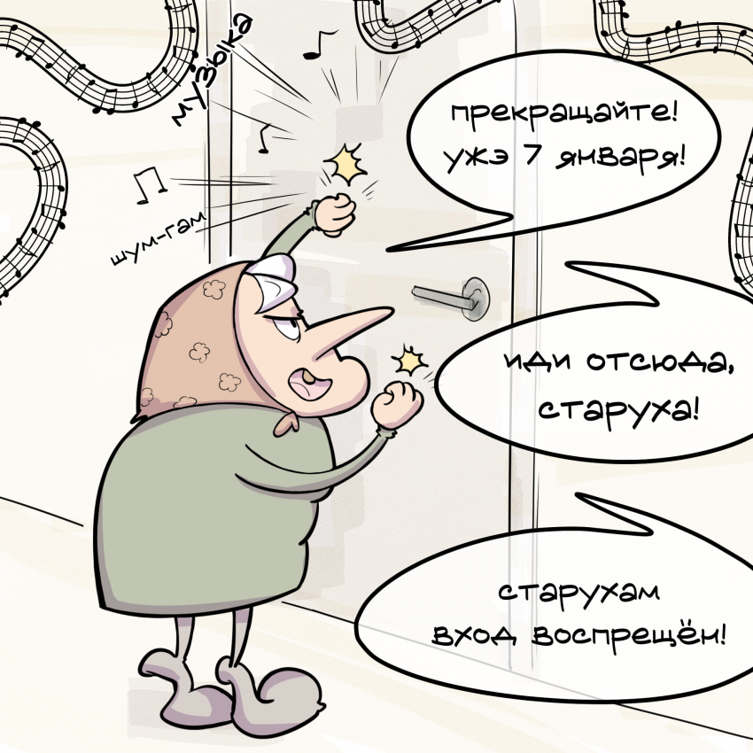 всё! напраздновались!