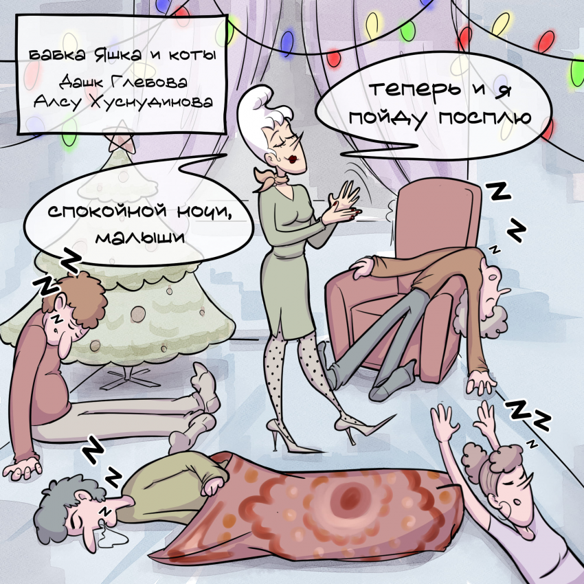 всё! напраздновались!