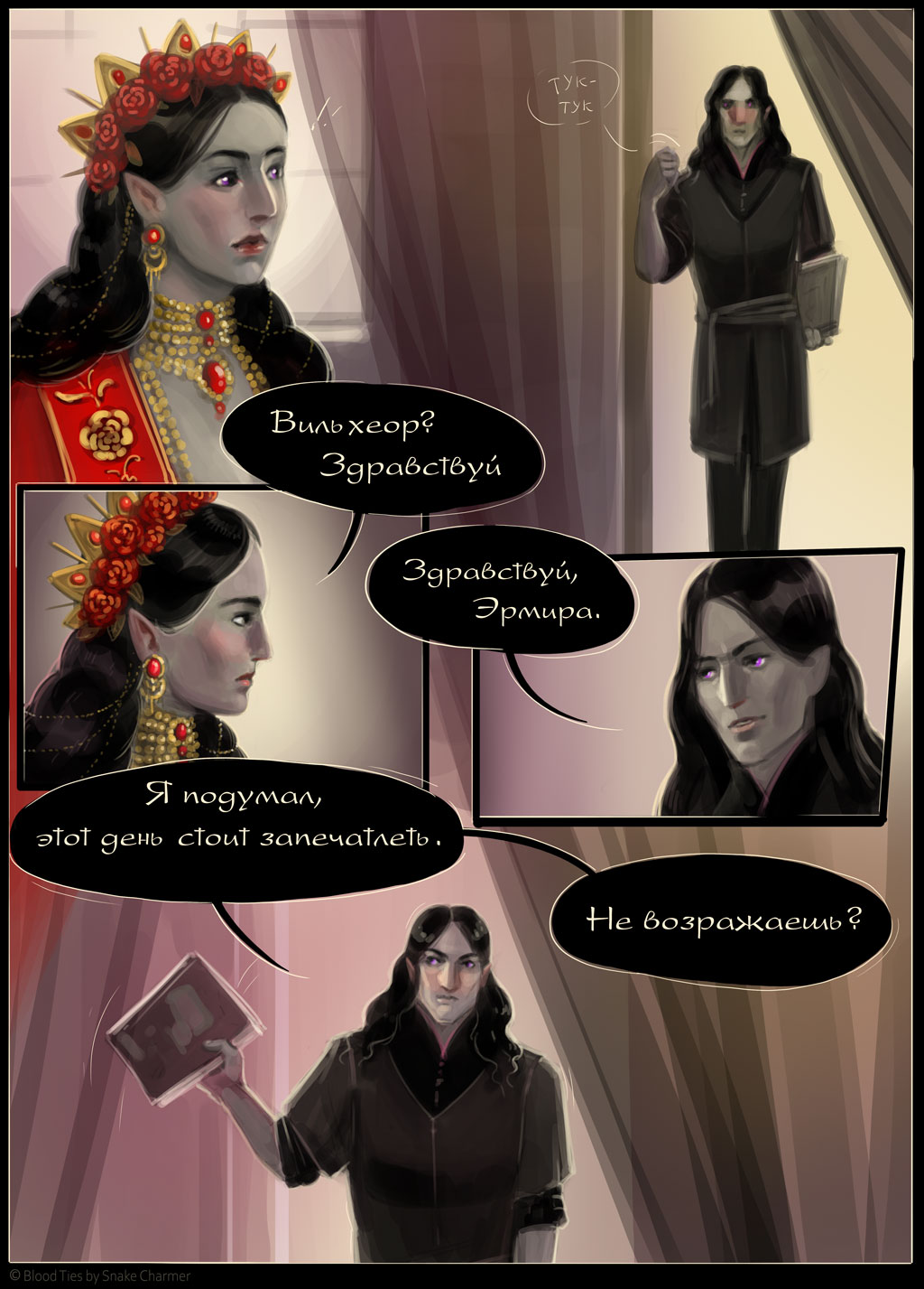 Комикс Кровные Узы: выпуск №83