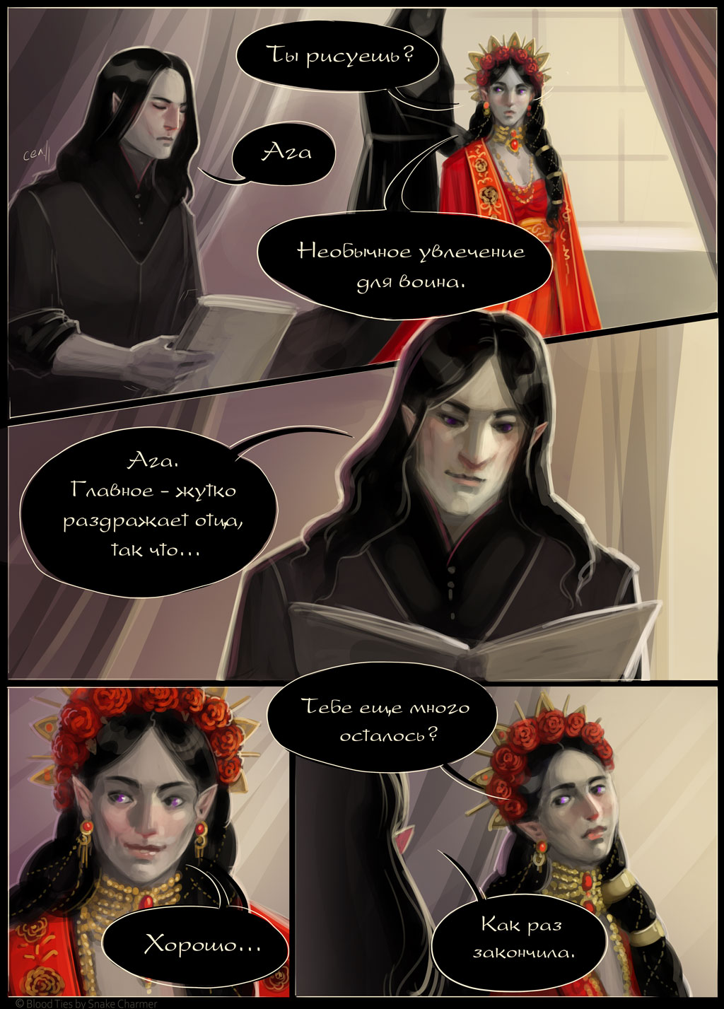 Комикс Кровные Узы: выпуск №84