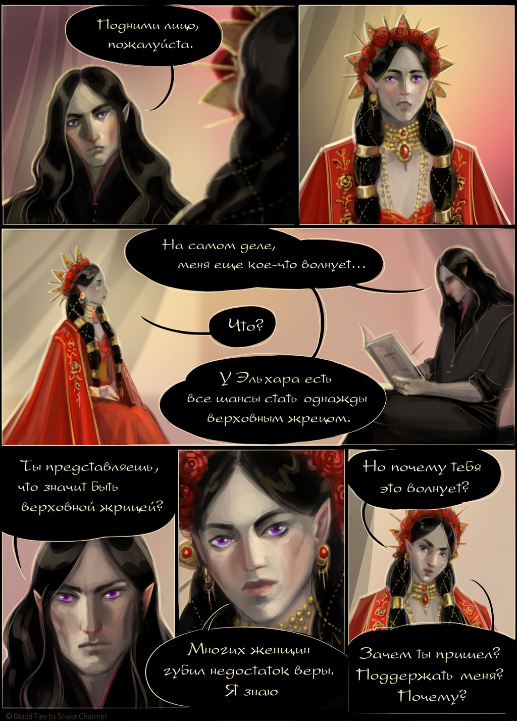 Комикс Кровные Узы: выпуск №87
