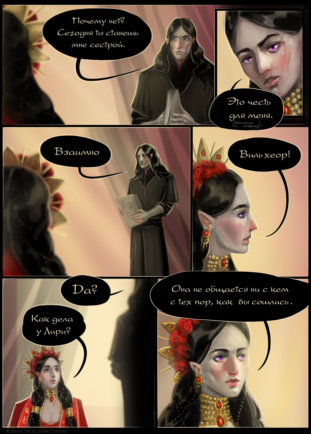 Комикс Кровные Узы: выпуск №88