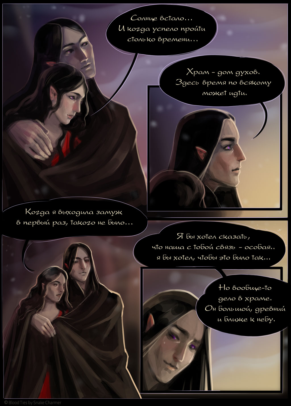 Комикс Кровные Узы: выпуск №99