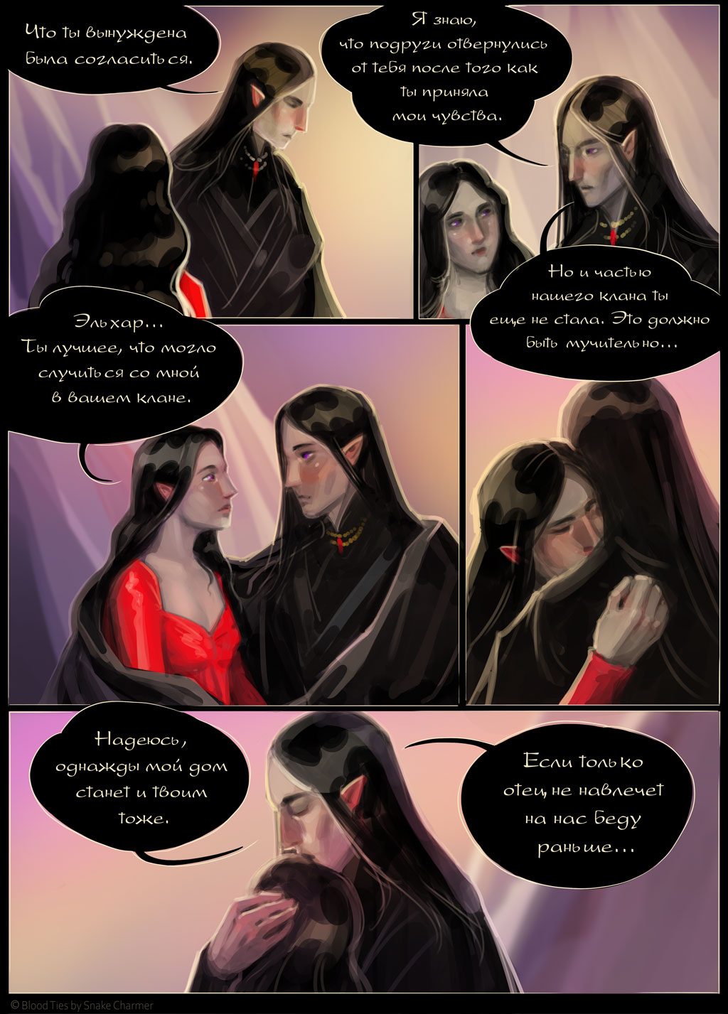 Комикс Кровные Узы: выпуск №101
