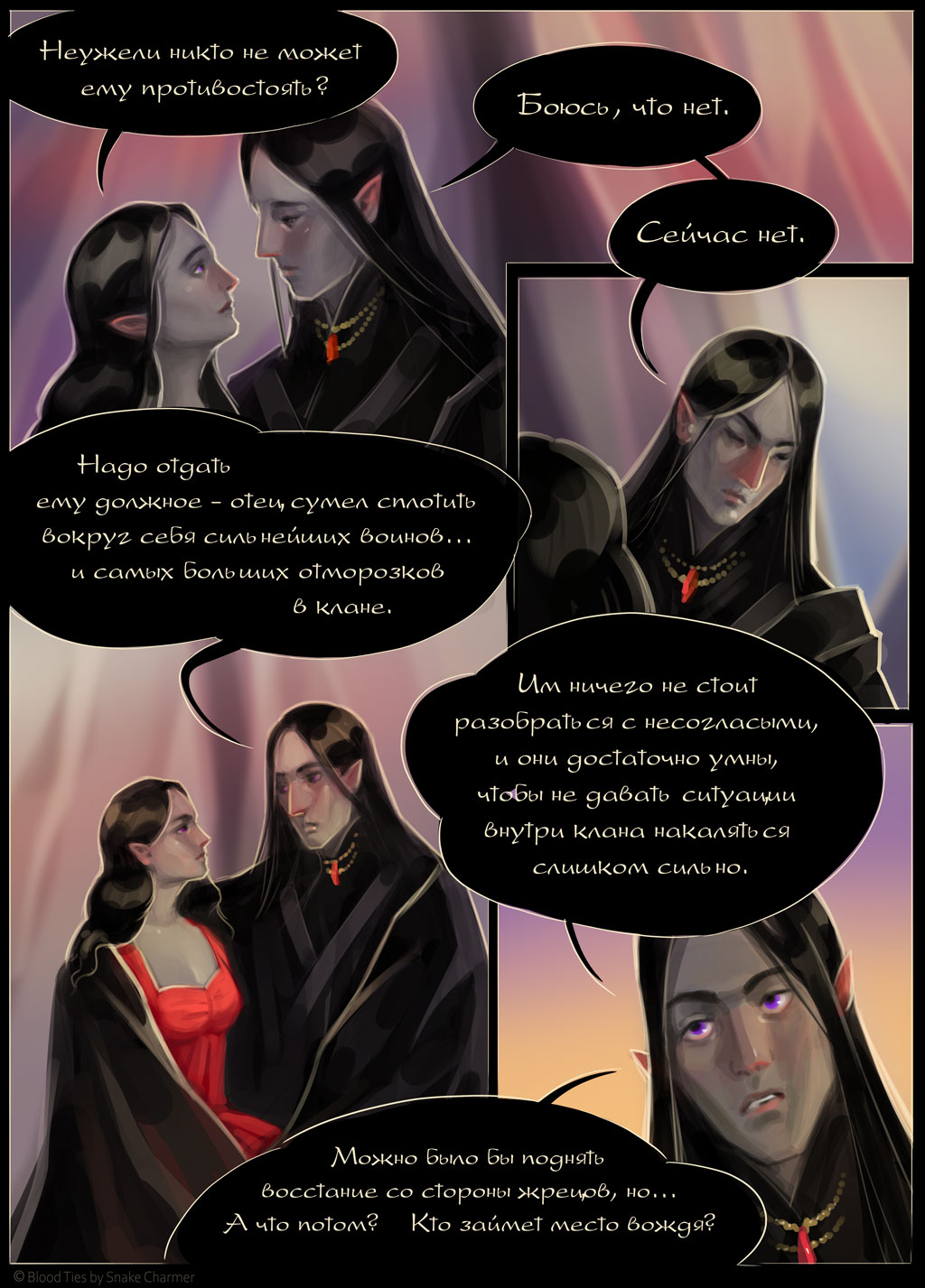 Комикс Кровные Узы: выпуск №102