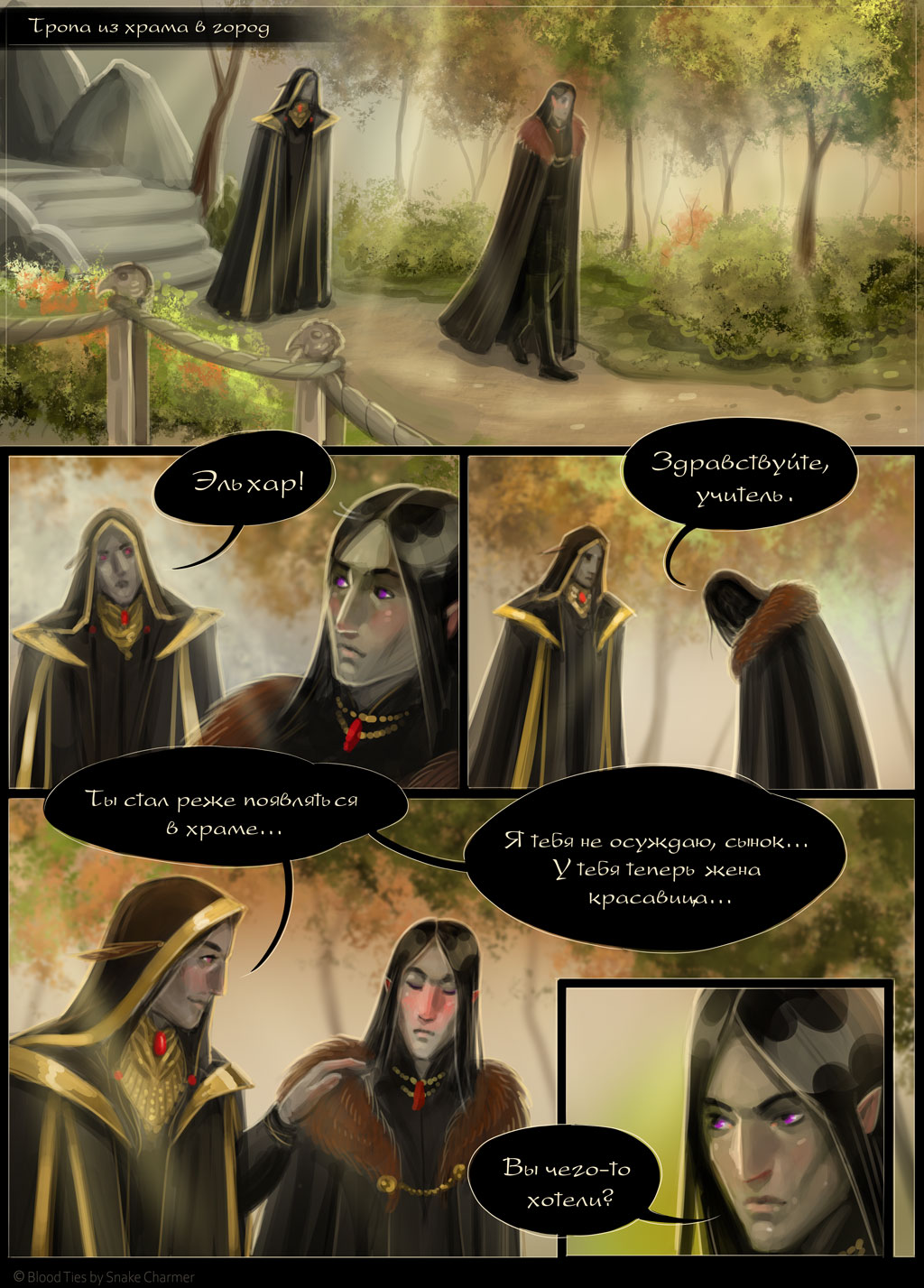 Комикс Кровные Узы: выпуск №104